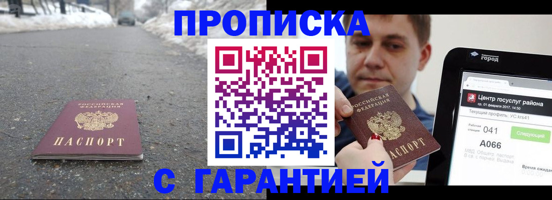 прописка ребенка в Боброве