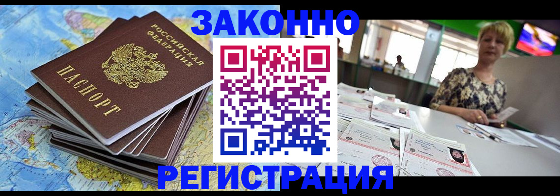 временная регистрация недорого в Боброве